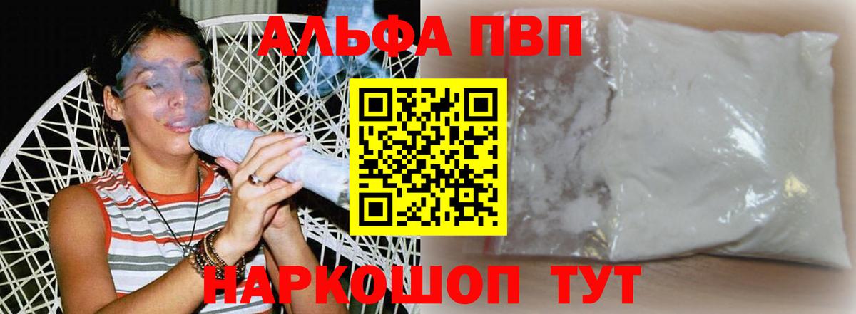 купить наркоту  А ПВП  Вход с VPN  А ПВП кристаллы  Alfa_PVP VHQ  Торжок 