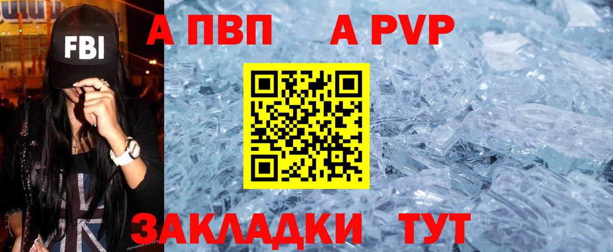 Alpha PVP Соль Торжок
