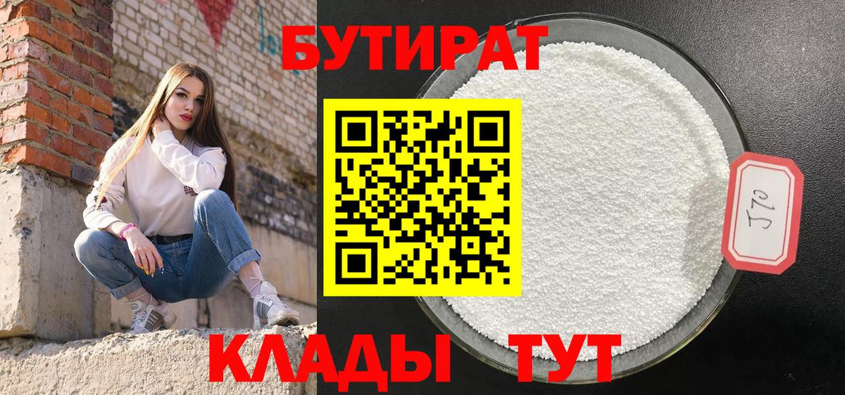 БУТИРАТ GHB Торжок