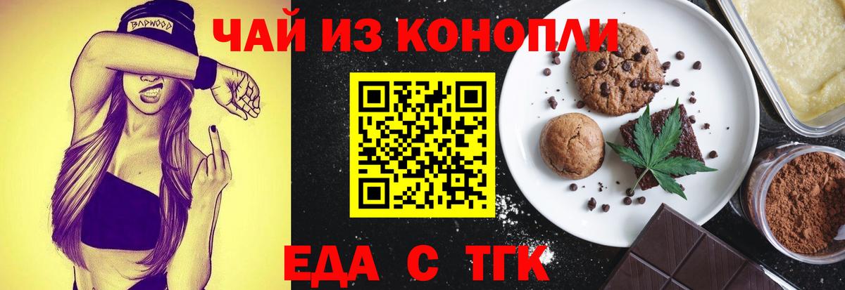 Печенье с ТГК конопля  Вход с VPN  Торжок 