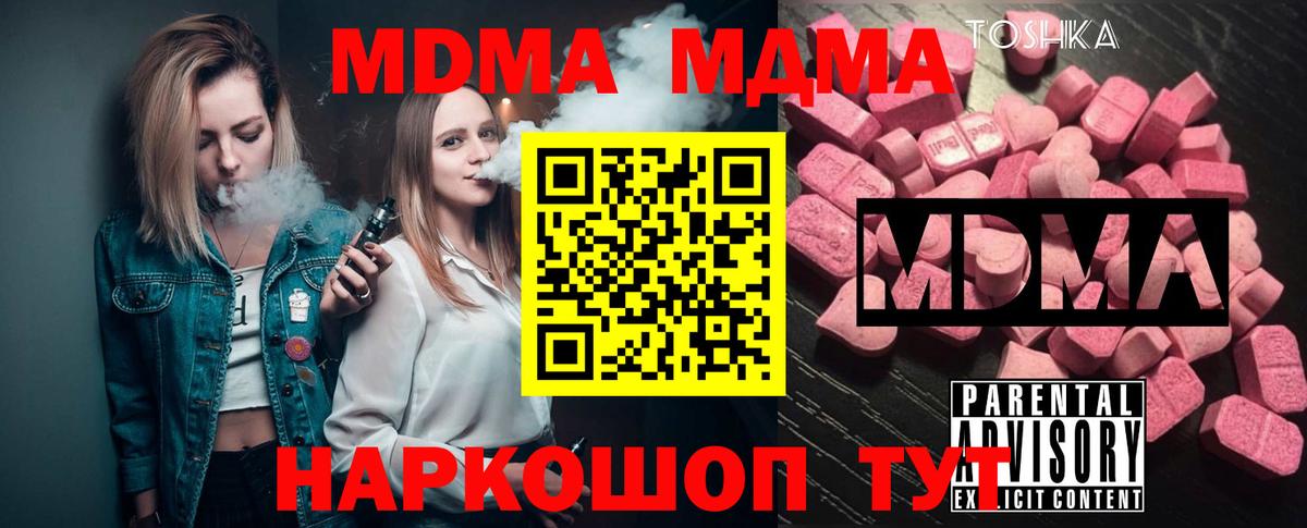 МДМА кристаллы Торжок