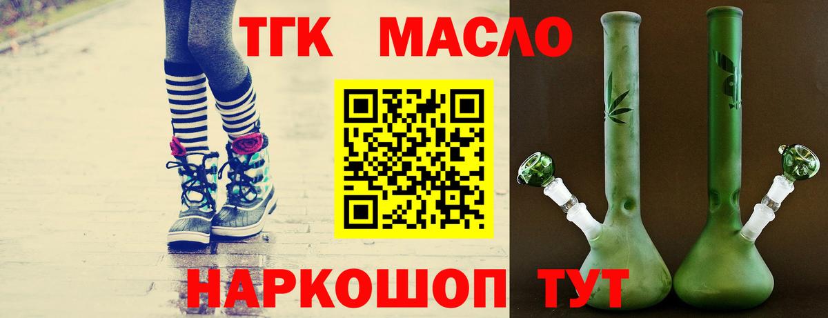ТГК жижа Торжок